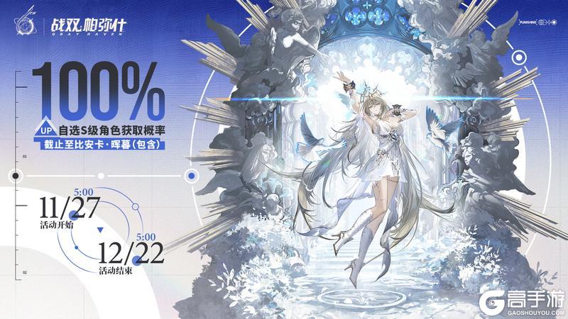 《战双帕弥什》周年限定＆命运周年限定研发池