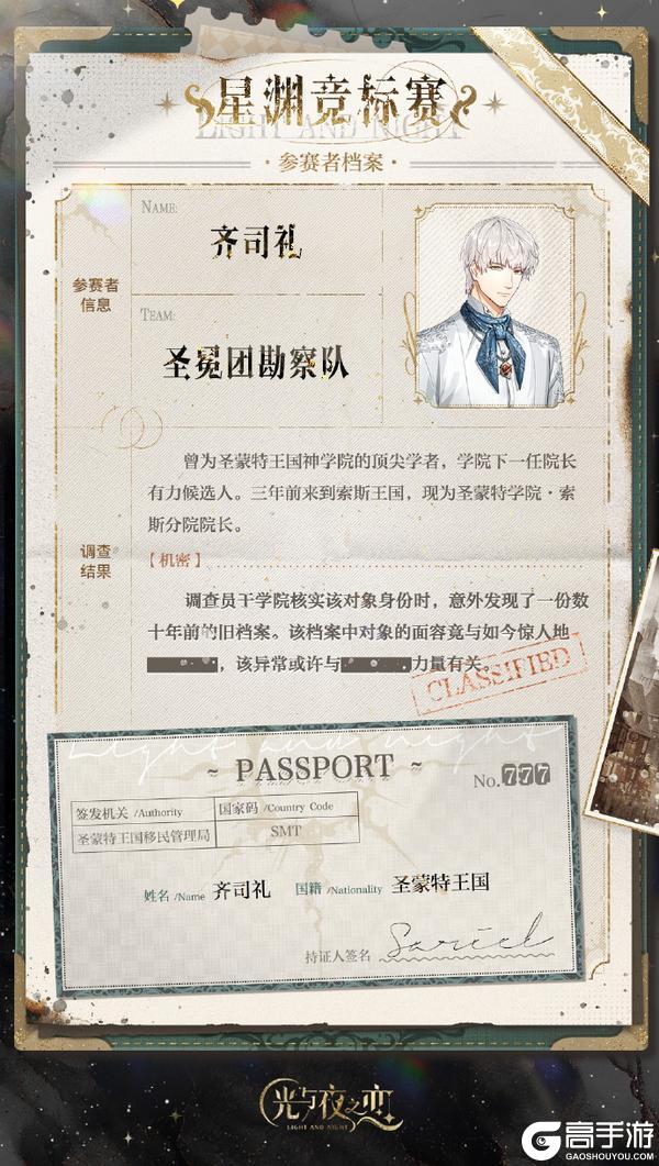 《光与夜之恋》星渊竞标赛 | 参赛者档案