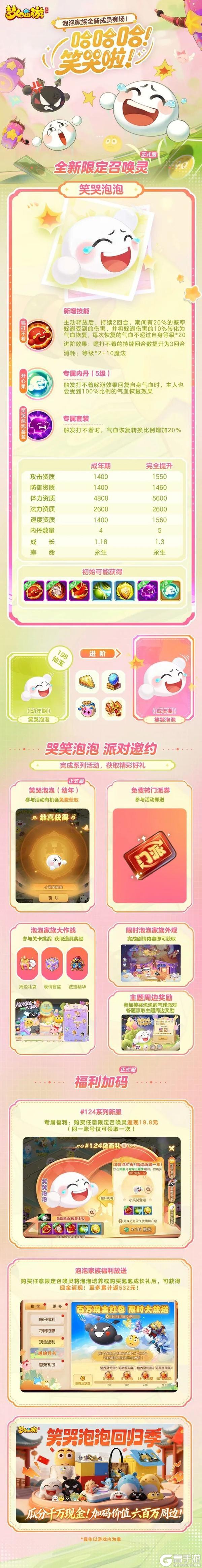 《梦幻西游》青春盛典精彩爆料回顾，你想知道的更新内容都在这里