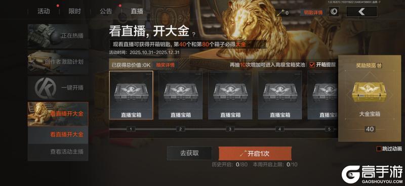 《暗区突围》看直播 开宝箱丨80抽机会,参与得双大金!