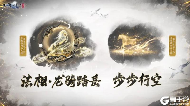 《天涯明月刀手游》新赛年第一天在刀刀玩什么?巨量新内容看不过来,根本看不过来!