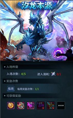 《提灯与地下城》汐龙本源玩法解析:快速上手 + 高效通关秘籍