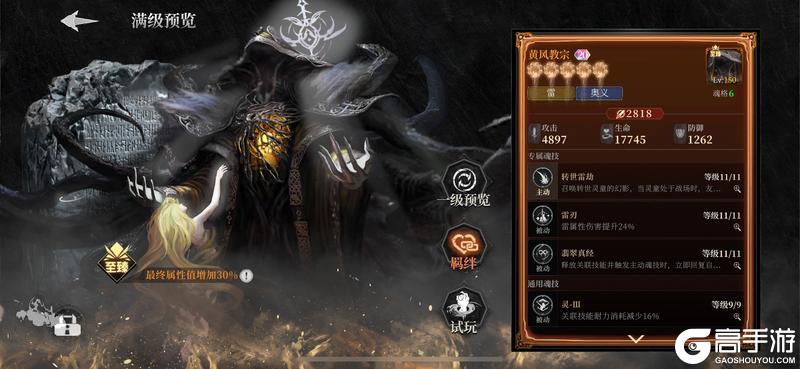 《古魂》 新版本解读 | 雷属性魂核解析（上）