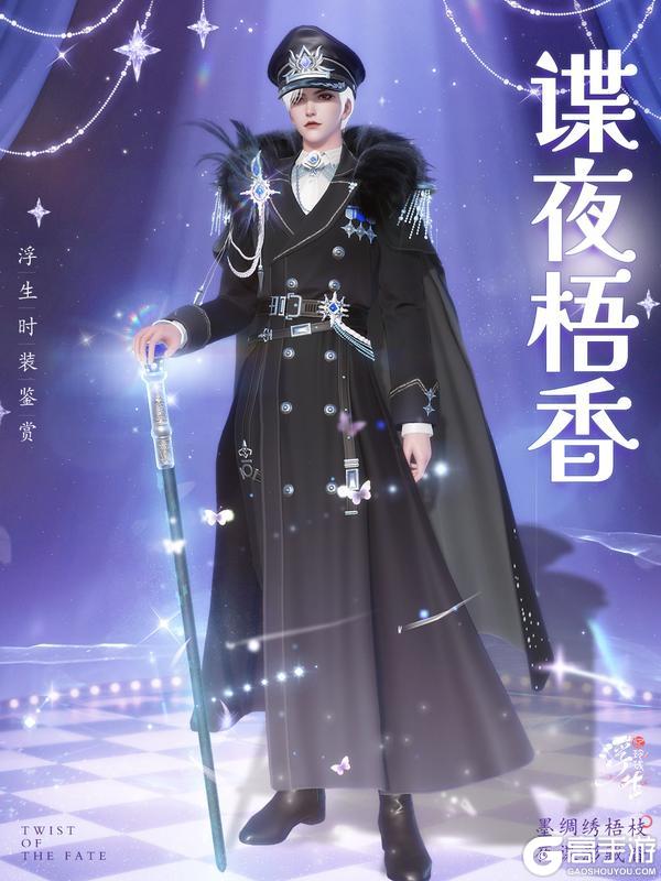 《浮生忆玲珑》锦衣罗裙丨时装「谍夜梧香」