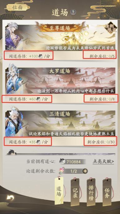 《凡人修仙传人界篇》天赋攻略:常驻属性系统「天赋」加点小技巧