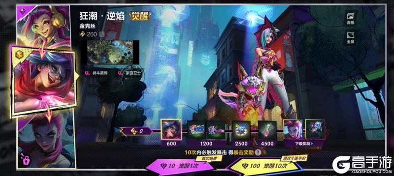 《英雄联盟手游》狂潮·逆焰 金克丝酷炫登场！狂潮觉醒之路活动规则揭晓~
