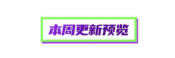 《最佳球会》球会情报站丨年度退场活动开启，累登即送【88+】！