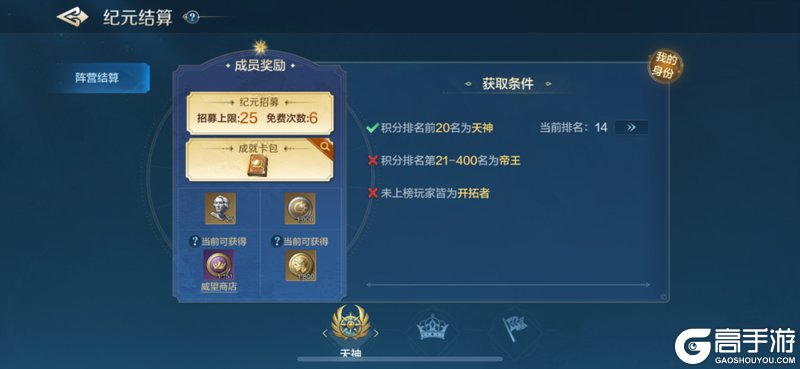 《世界启元》无限纪元陨火燃天第一批次结算预告