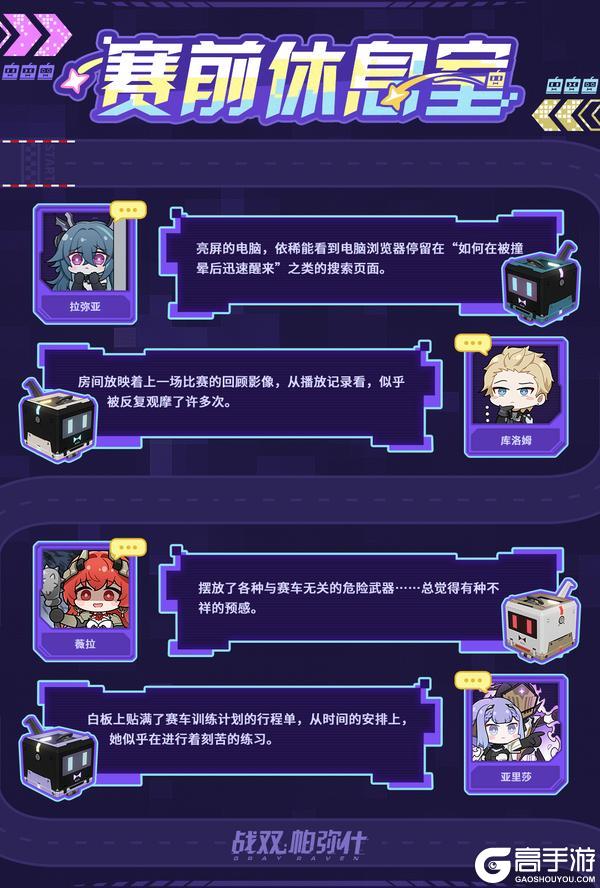 《战双帕弥什》星间飞驰 | 总决赛即将开启