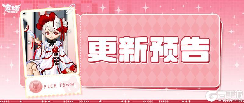 《皮卡堂之梦想起源》更新预告|11月13日更新 步履生花，秋日私语