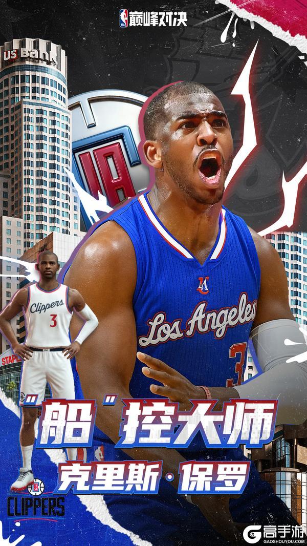 《NBA巅峰对决》格里芬暴力拉条扣翻全场！“船”新回忆球员上线！