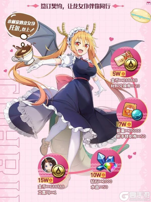 「血族×小林家的龙女仆」联动预约正式开启！艾露玛预约即送！