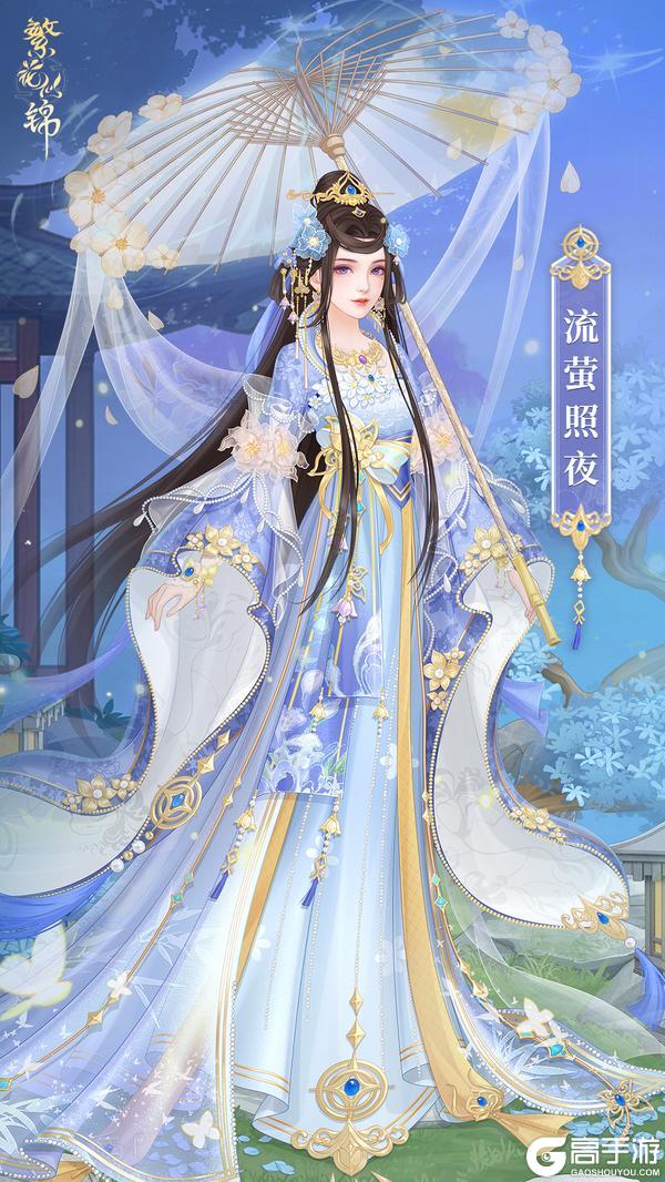 《繁花似锦》仙裳鉴赏 | 流萤照夜