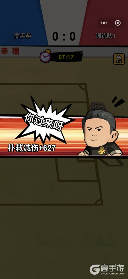 足球大人物--游戏评测--无厘头大招技能