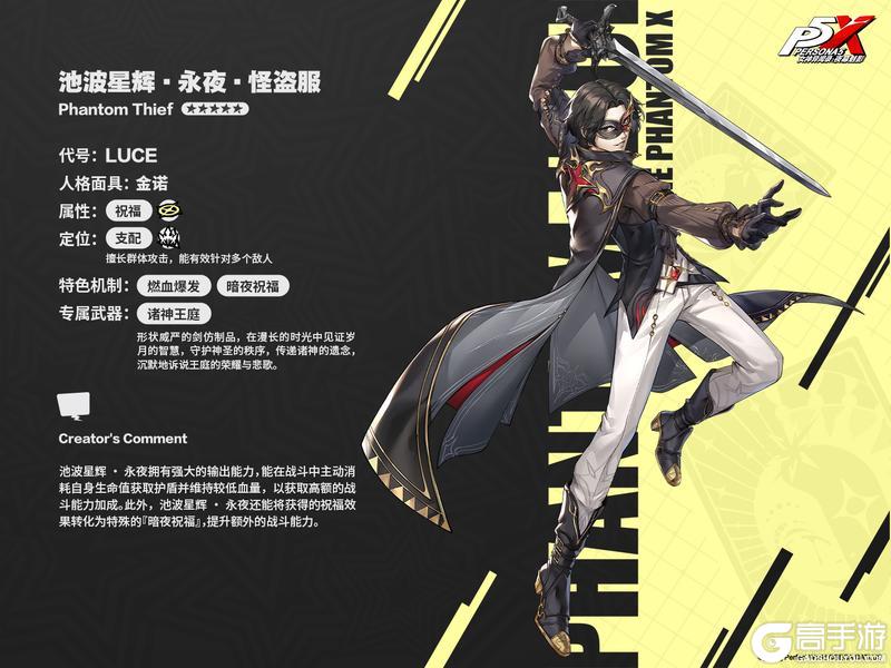 《女神异闻录：夜幕魅影》P5X档案室『池波星辉·永夜』