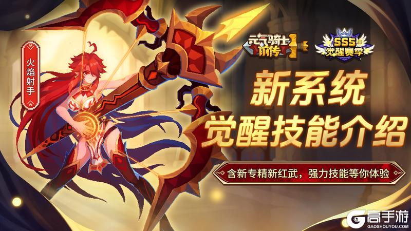 《元气骑士前传》新系统“觉醒技能”介绍