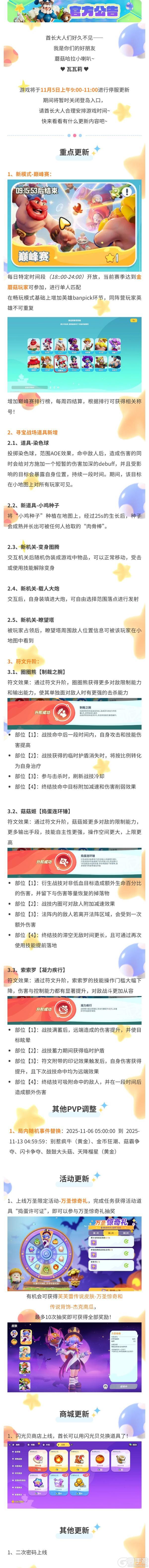 《野蛮人大作战2》11月5日停服维护公告