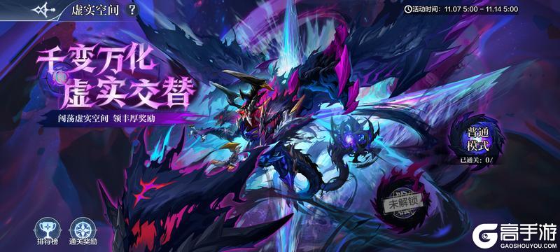 《奥奇传说》11月7日更新公告 哀光伪面·悼影圣龙降临