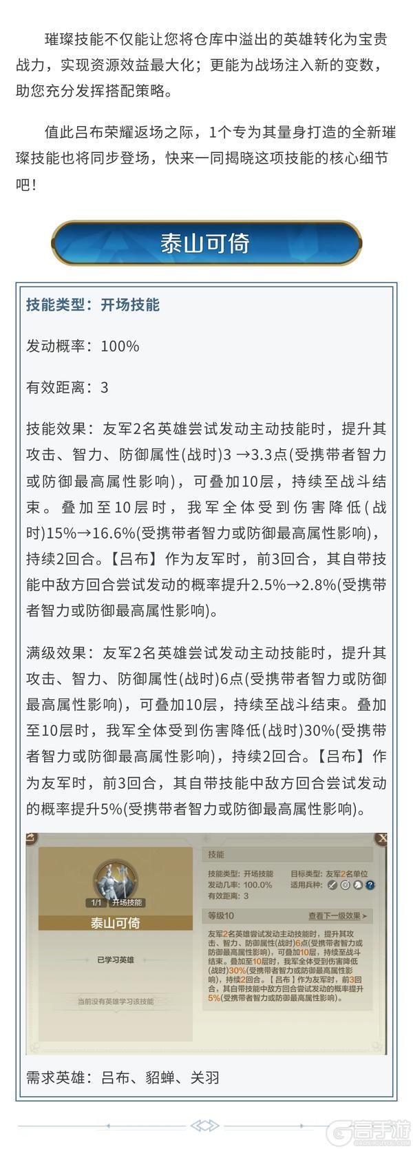 《世界启元》新纪元情报丨吕布荣耀返场！全新璀璨技能同步登场