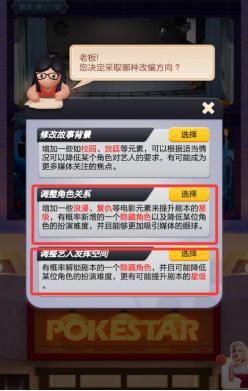 《票房大卖王》5星剧本攻略：5星剧本何选择&精编攻略！