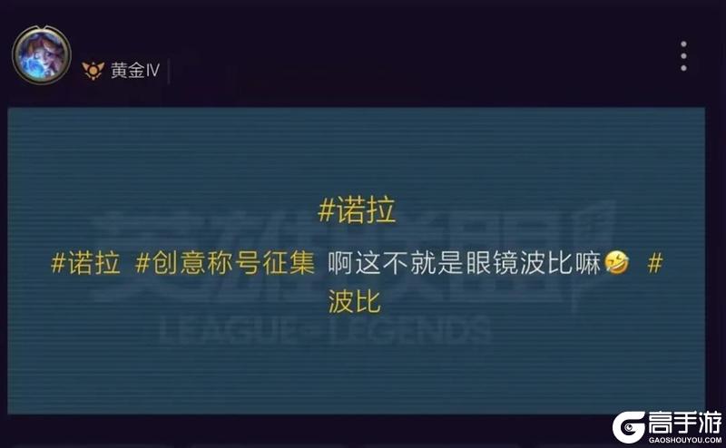 《英雄联盟手游》真实伤害系列新皮肤破界登场！诺拉创意活动称号火热征集中~