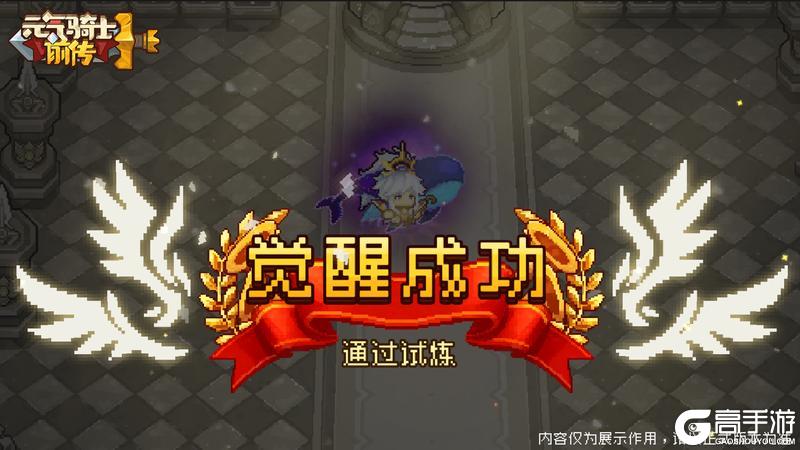 《元气骑士前传》新系统“觉醒技能”介绍