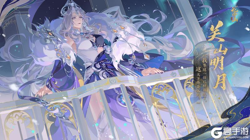 《花亦山心之月》盛月扶云丨【UR名士关山明月】立绘及细节展示