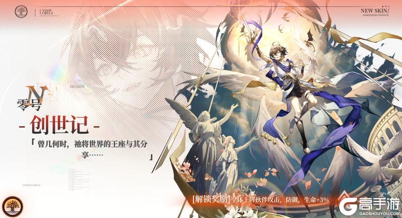 《龙族：卡塞尔之门》创世零谕！UR零号登场！