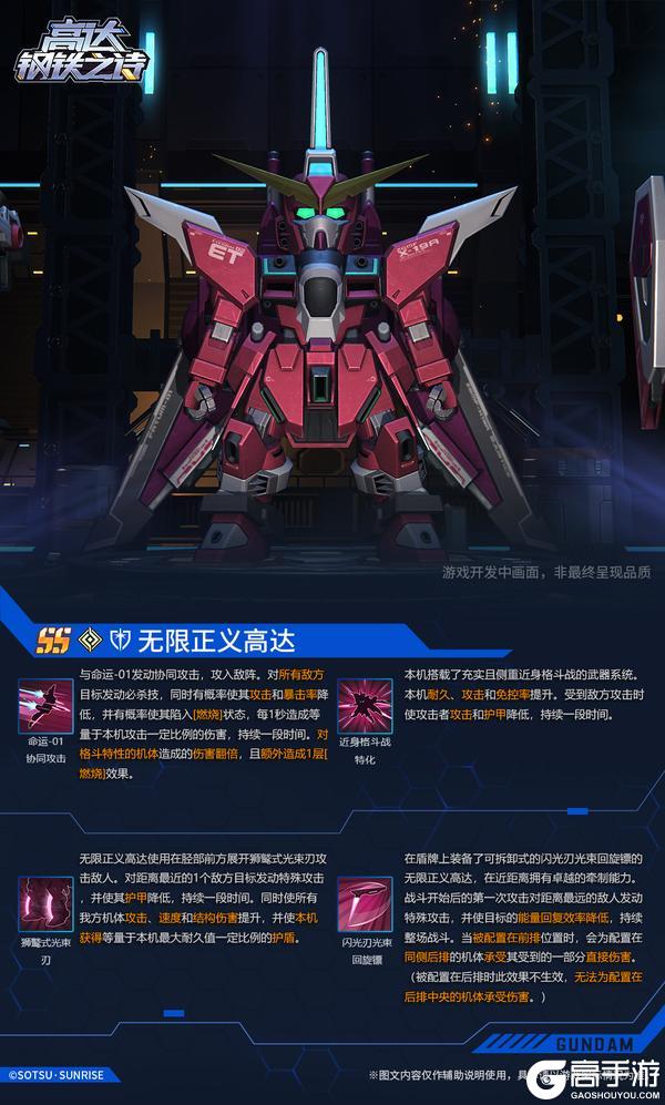 《高达钢铁之诗》新机前瞻:展现崭新力量「无限正义高达」