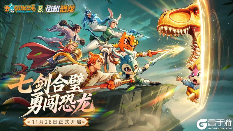 《街机恐龙》今日全平台公测！一代人的街机梦，即刻开打！