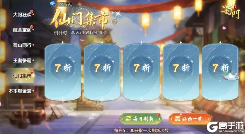 《蜀门》入驻领永久仙章 对影连心大服现已重磅开启！