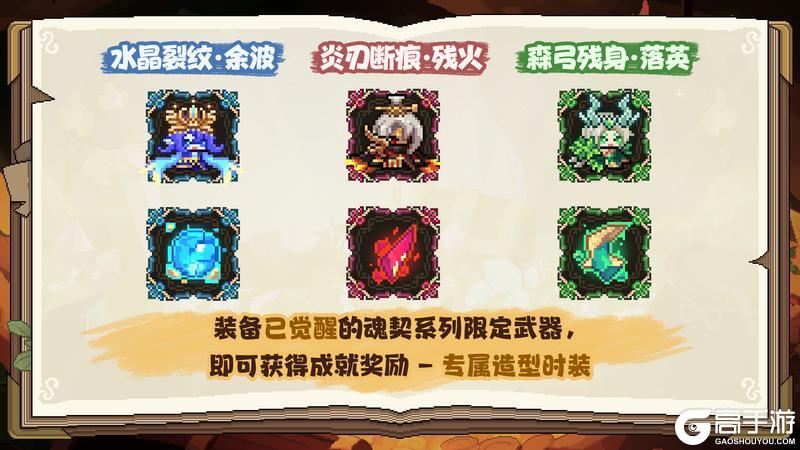 《我的勇者》【11月20日更新公告】魂契召唤，先祖试炼之夜