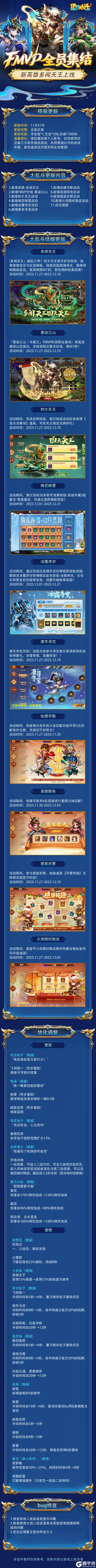 《造梦大乱斗》「11月27日停服更新」 新英雄多闻天王上线！