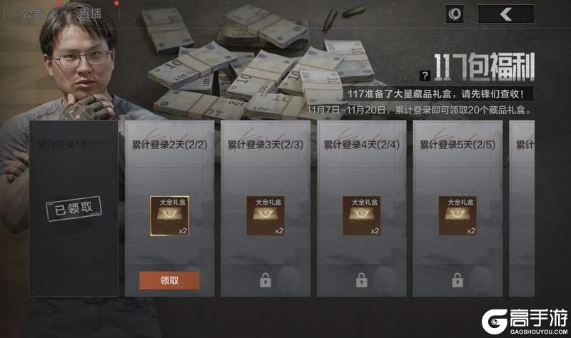 《暗区突围》暗区日历丨117送金喜最后三天！超多活动奖励别忘领！