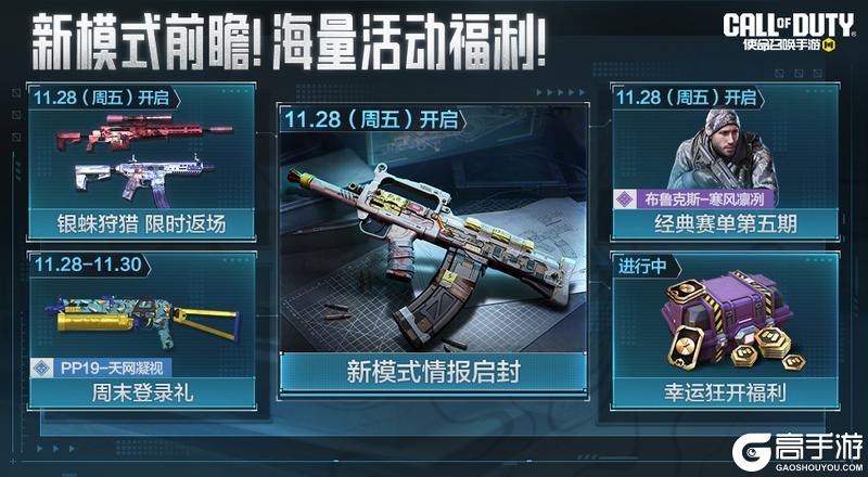 《使命召唤手游》DMZ：禁区即将上线，无期迷途联动正式回归！