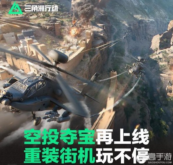 《三角洲行动》空投夺宝再上线、重装街机玩不停