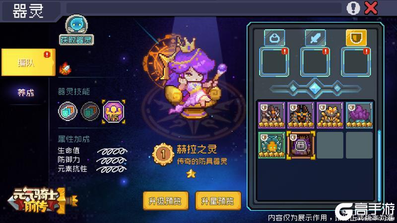 《元气骑士前传》SS5赛季优化调整一览