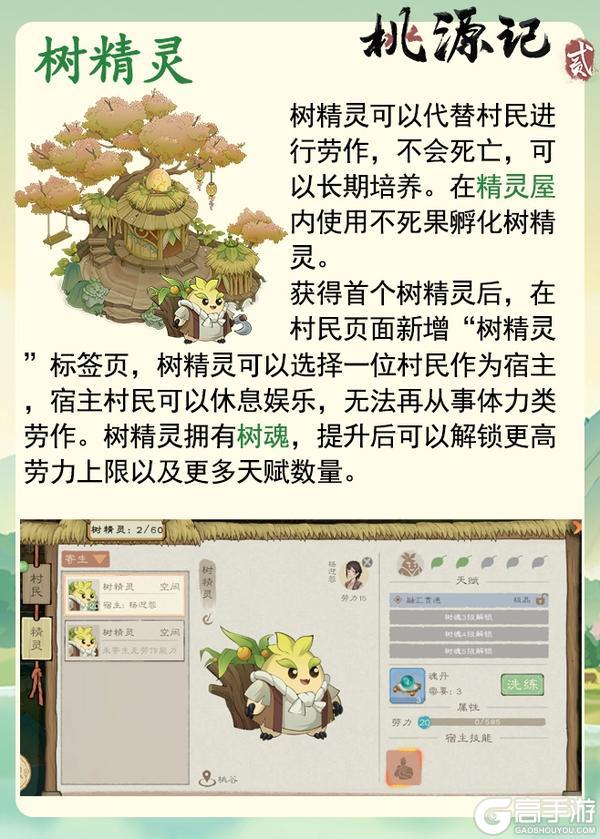 《桃源记2》【福利兑换码】不死树与树精灵版本爆料