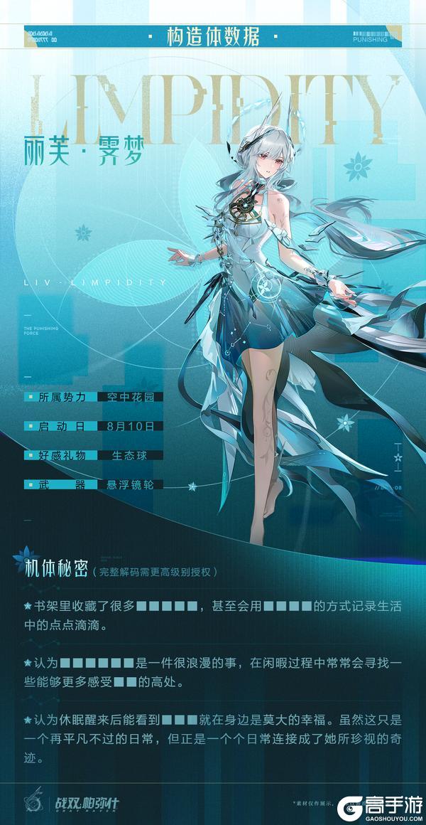 《战双帕弥什》云端资料库:丽芙·霁梦