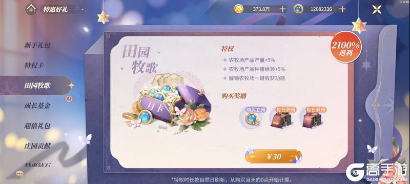 《新庄园时代》11月19日更新公告