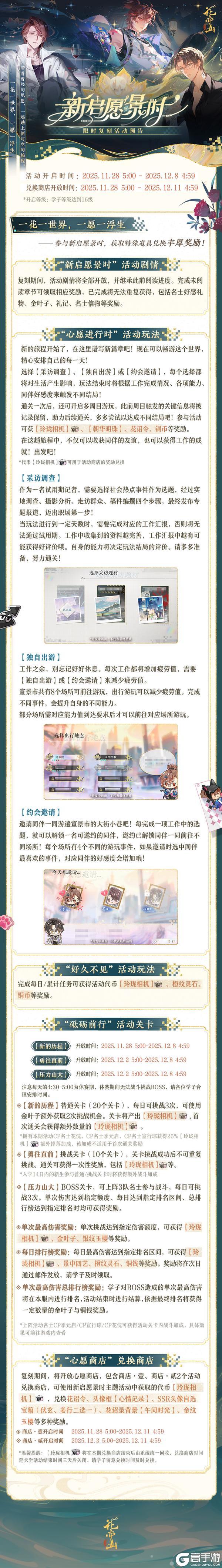 《花亦山心之月》书院情报丨CP季元启&CP宣行琮&CP花忱限时复刻活动预告