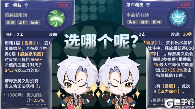 《斗罗大陆猎魂世界》奥斯卡香肠武魂攻略：效果机制以及奥义、魂技、被动选择！