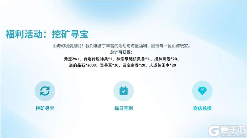 《山海幻境》第三期优化报告!内含超多重磅内容哦~(含新玩法+神兵十连礼包