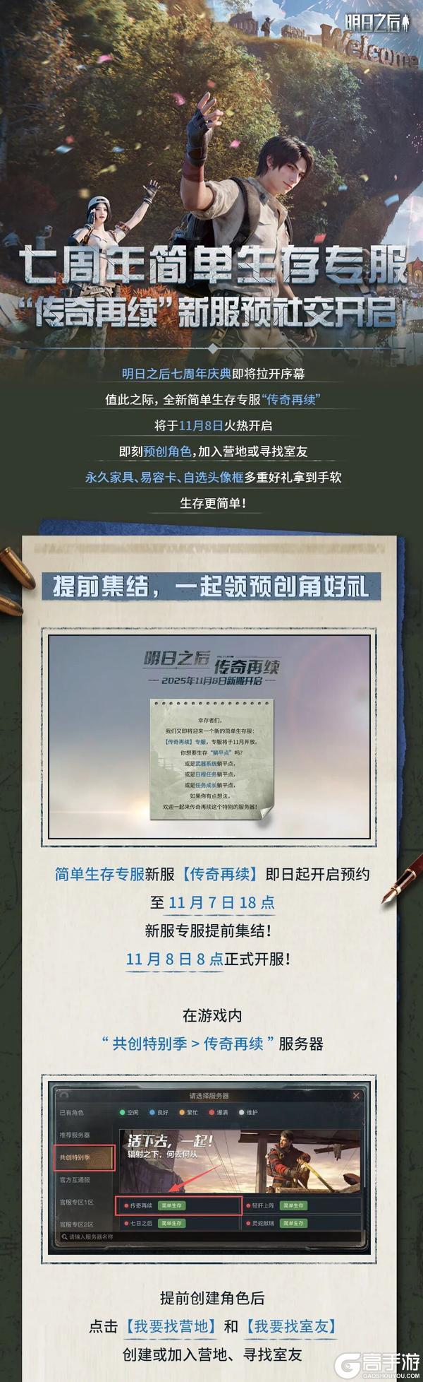 《明日之后》七周年庆专属定制记忆即将开放