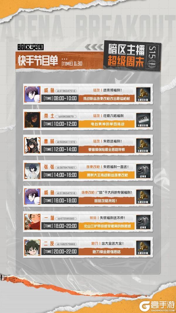 《暗区突围》主播超级周末丨AR桃庆生奖金送不停！看主播带你玩转冰雪大赢家！