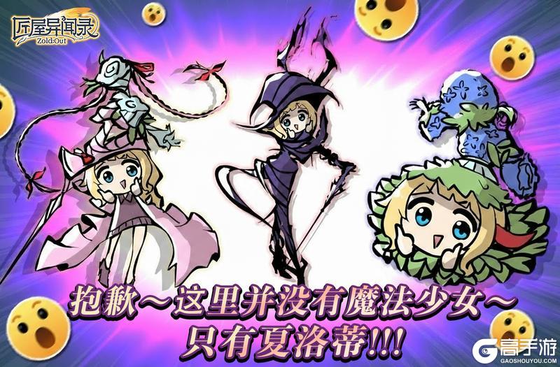 《匠屋异闻录》【独家快讯】真正的魔法少女是？