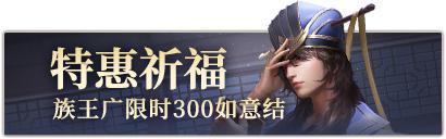 《三国杀OL》祈福族王广、界沮授 王朗积分 费祎琳琅绘卷