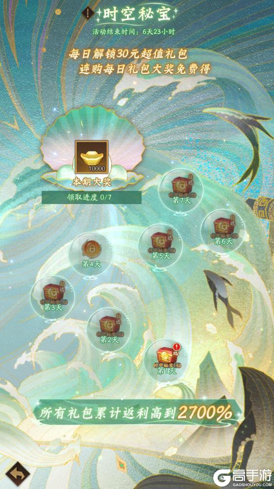 《神仙道3》内含礼包码 | 周末福利&活动汇总请查收！