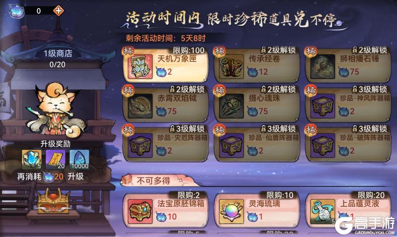 《最强祖师》宗门密报|灵树祈愿，赢珍稀古宝！