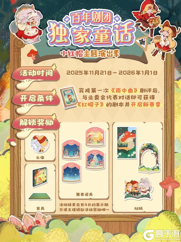 《花花与幕间剧》首个三人剧目 小红帽&C4F版本内容一览